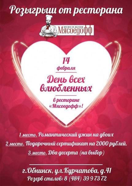 Сценарий праздничной программы на День Святого Валентина "Аллилуйя любви"