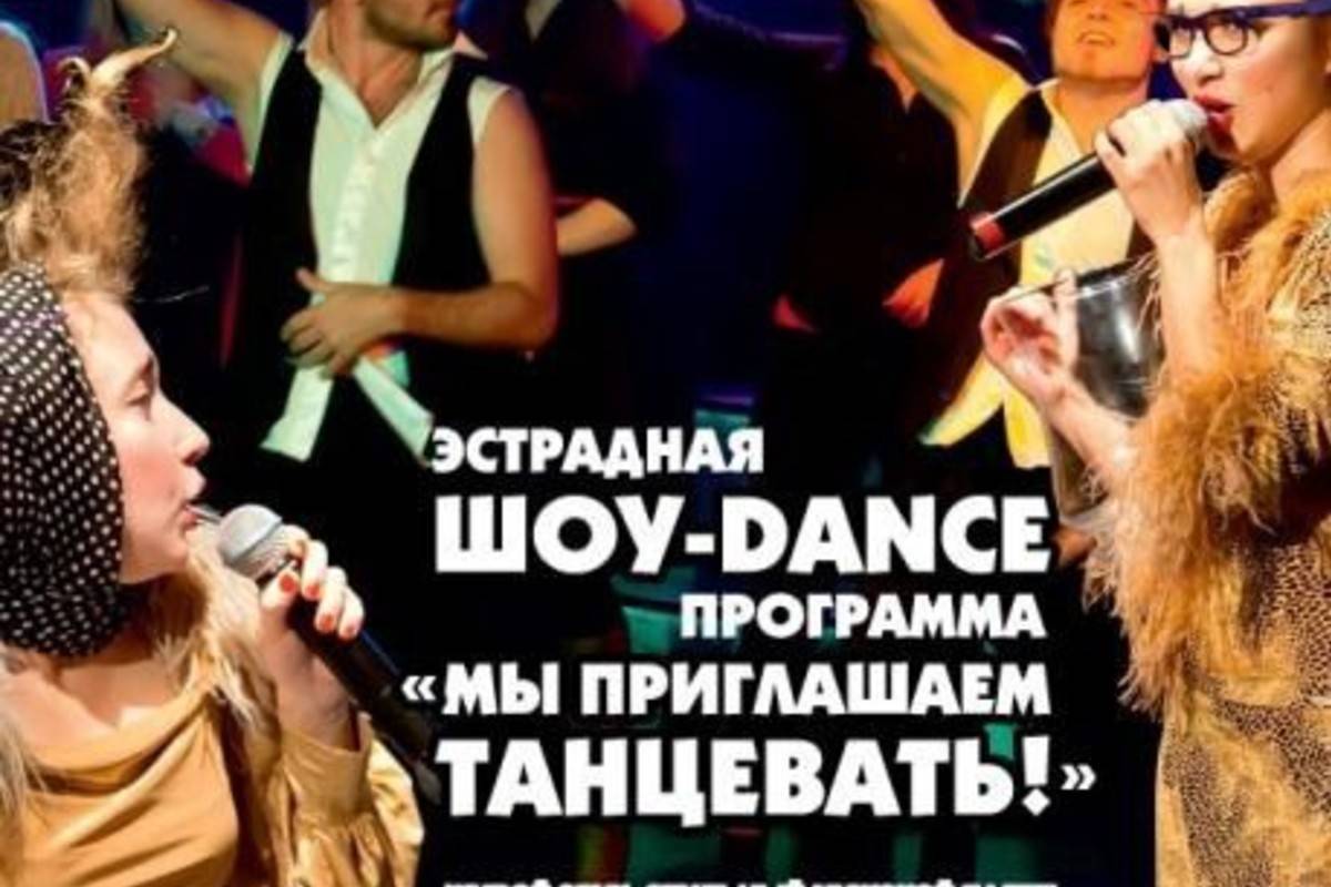 Конкурс "Приглашаем танцевать"