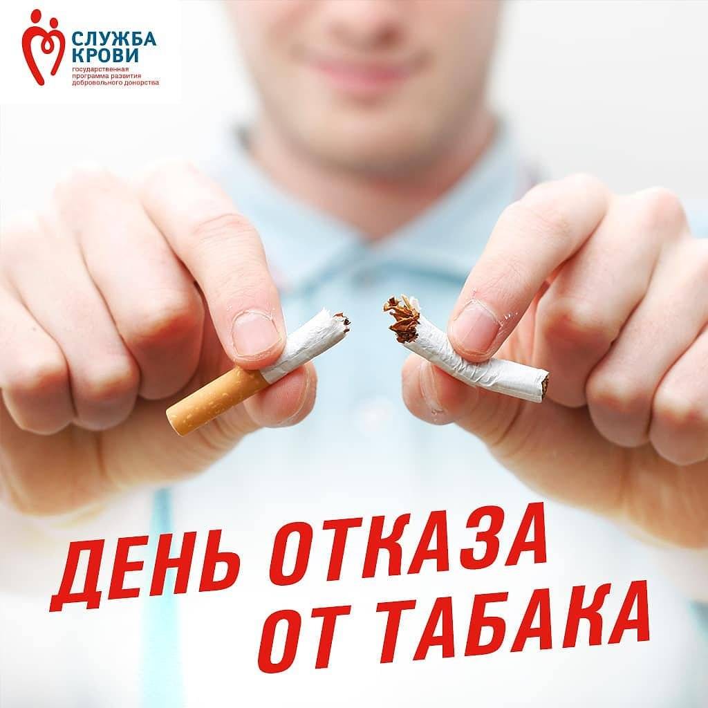 Картинки отказ от табака