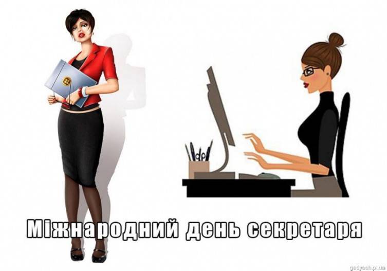 История праздника День офисного работника (секретаря) 20 апреля