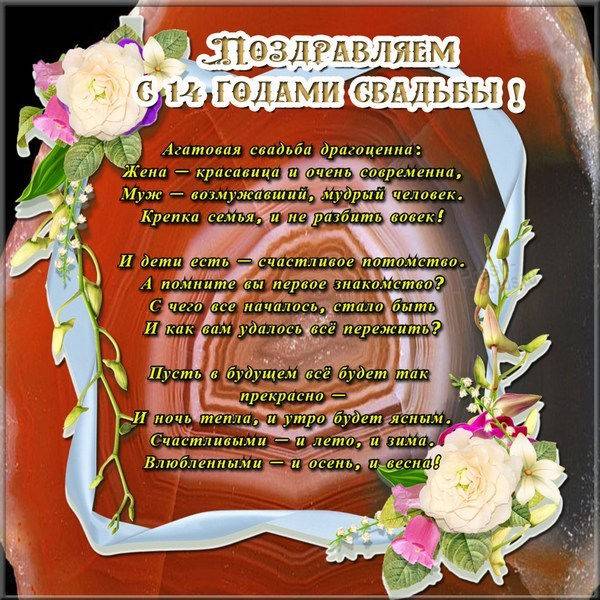 14 лет свадьбы – что подарить и как отметить