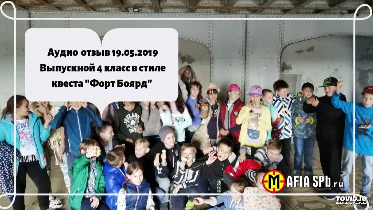Форт боярд на выпускной в 4 классе