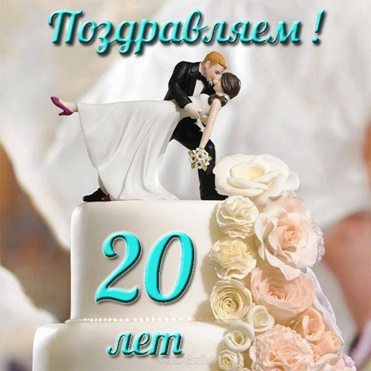 ᐉ что означает 20 лет свадьбы. как отметить фарфоровую свадьбу? фарфоровая свадьба: праздничные традиции и обычаи - svadba-dv.ru