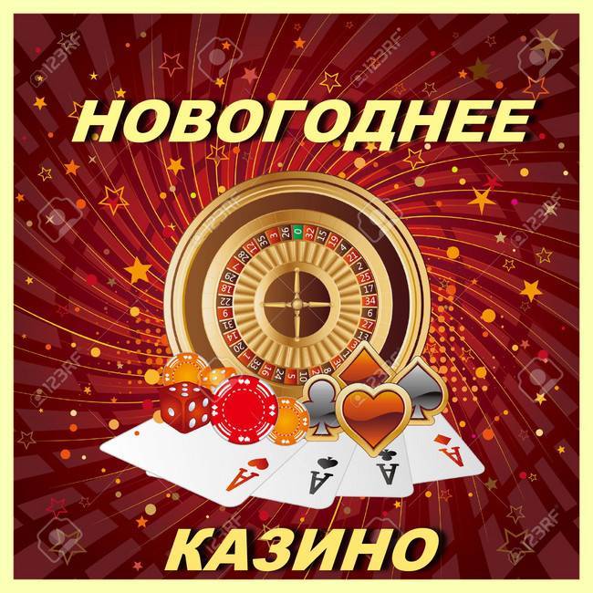 Новый год казино казино гранд онлайн играть blog