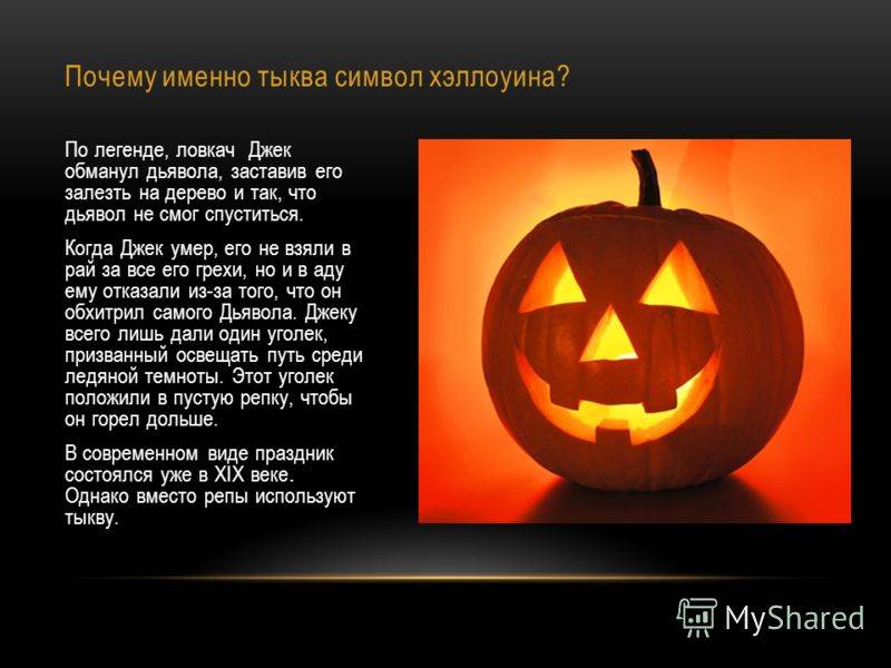 Что такое «хэллоуин»?