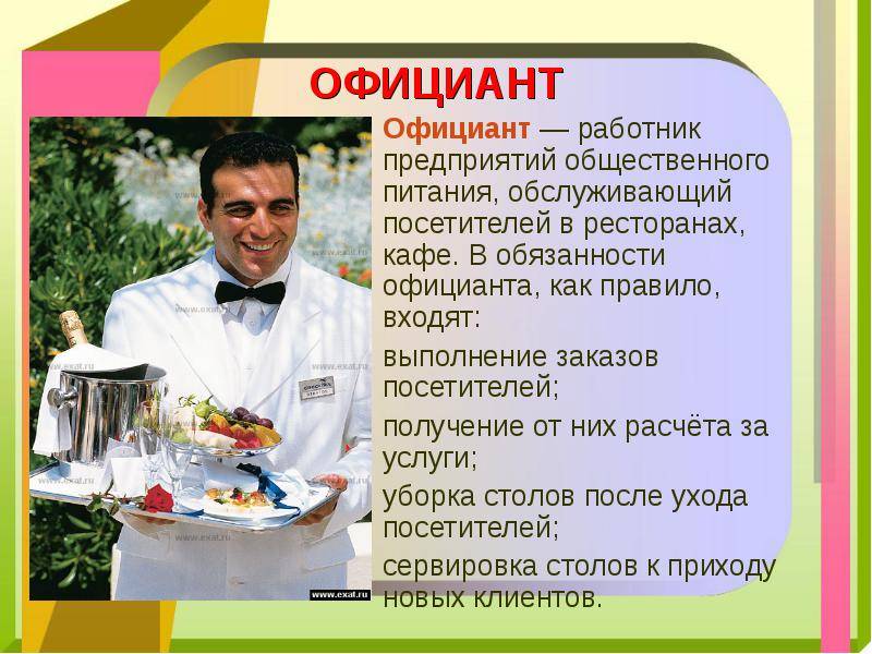 Должностные обязанности и ответственность персонала в ресторанах