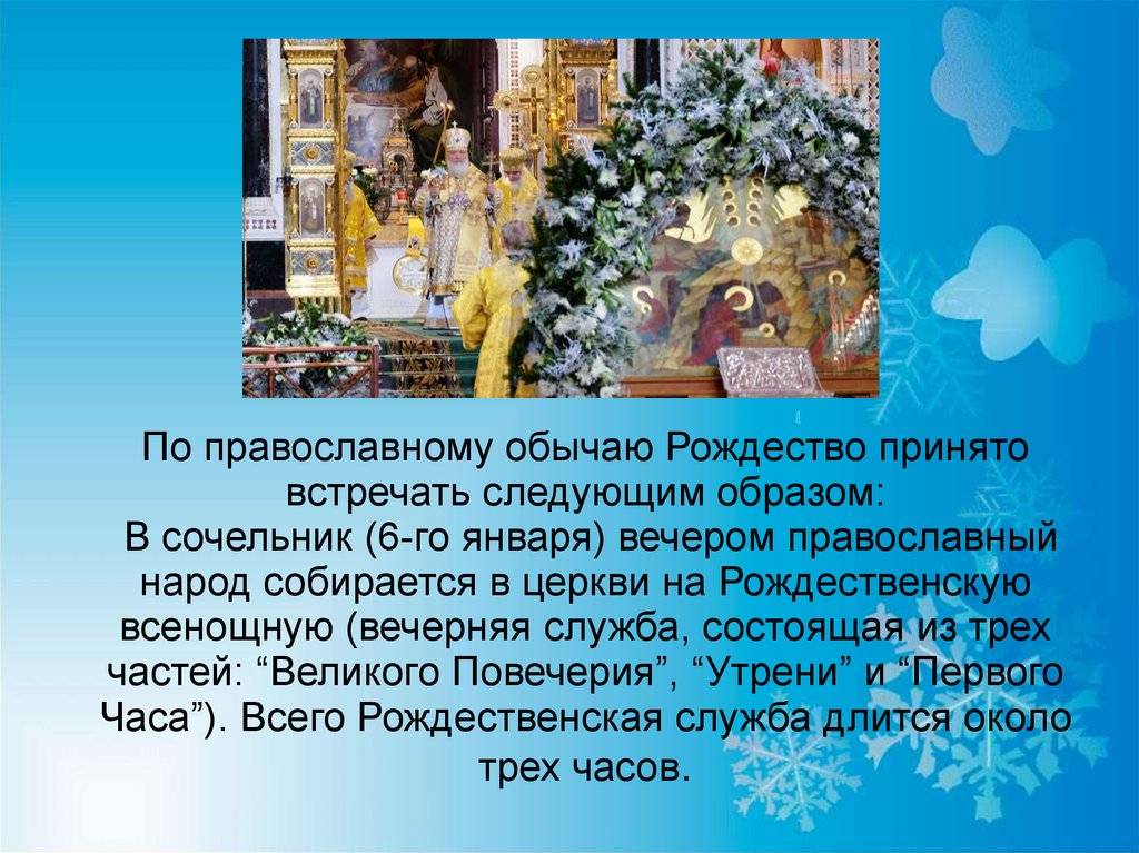 Рождество христово — история традиции и обычаи празднования в россии