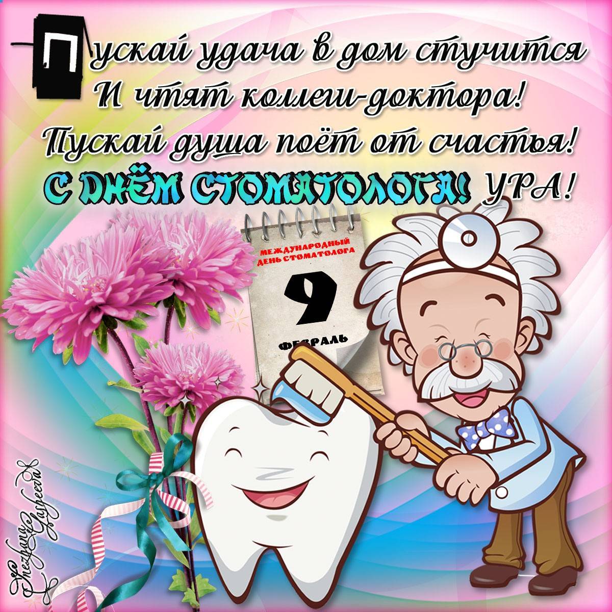 День стоматолога в 2022 году: какого числа в россии, поздравления