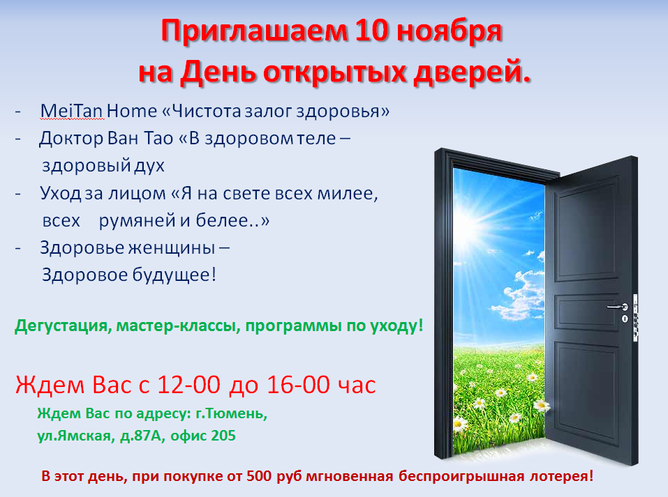 Дни открытых дверей в университетах и институтах