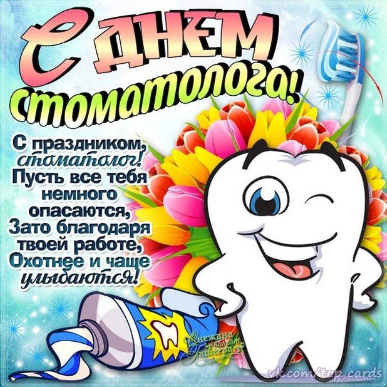 Когда день стоматолога в 2022 году - 9 февраля или 6 марта