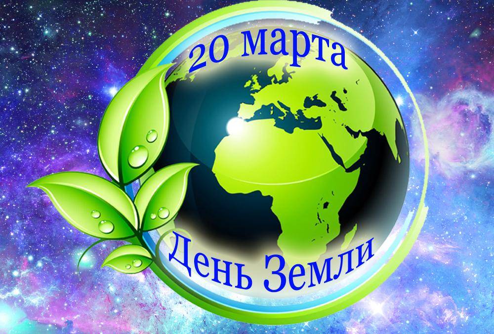 Когда день земли в 2022 году в россии: какого числа, история праздника