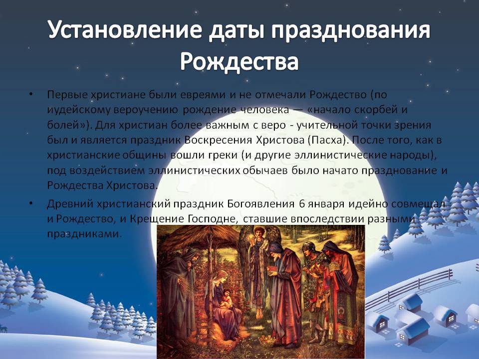 Рождество христово: даты, история, традиции | правмир