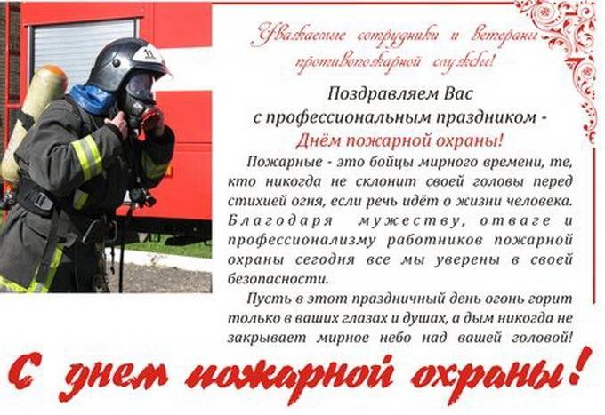 История праздника День пожарной охраны 30 апреля