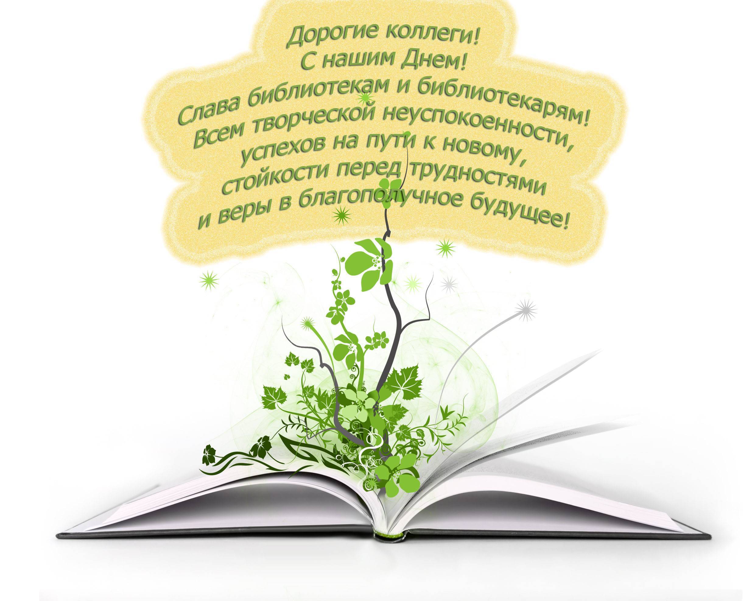 Сценарий к Общероссийскому Дню библиотек "Большие интеллектуальные игры"