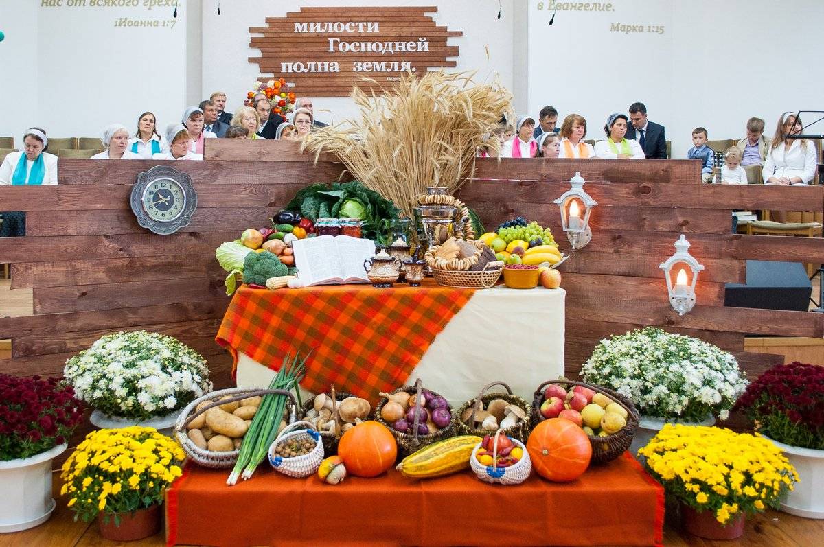 День благодарения: как отмечают праздник урожая в разных странах