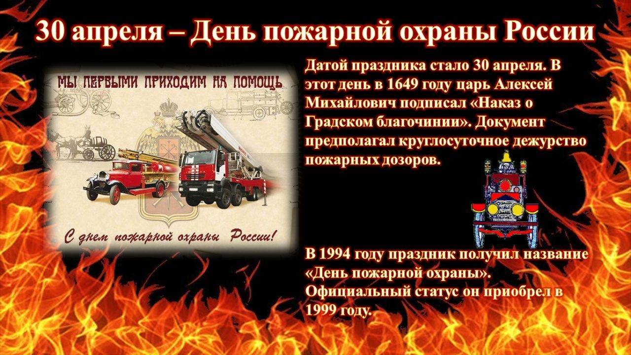 День пожарной охраны России информационная открытка