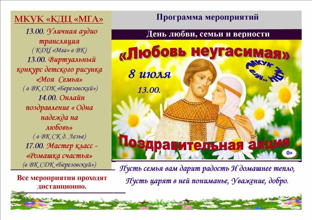 Российские музеи представят специальную программу в день семьи, любви и верности