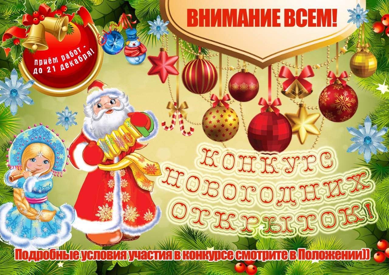 Конкурсы поделок для родителей. Новогодние конкурсы. Объявление о новогоднем конкурсе. Объявление о конкурсе новогодних поделок. Конкурс к новому году.