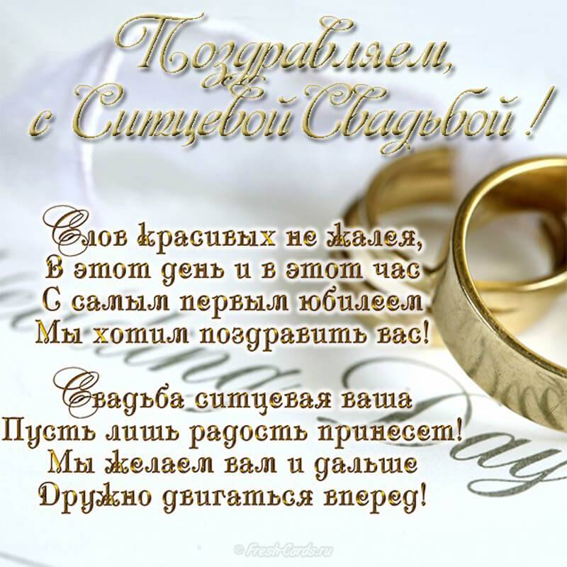 1 год со дня свадьбы - ситцевая свадьба. подарки и поздравления — портал «свадебный вальс»