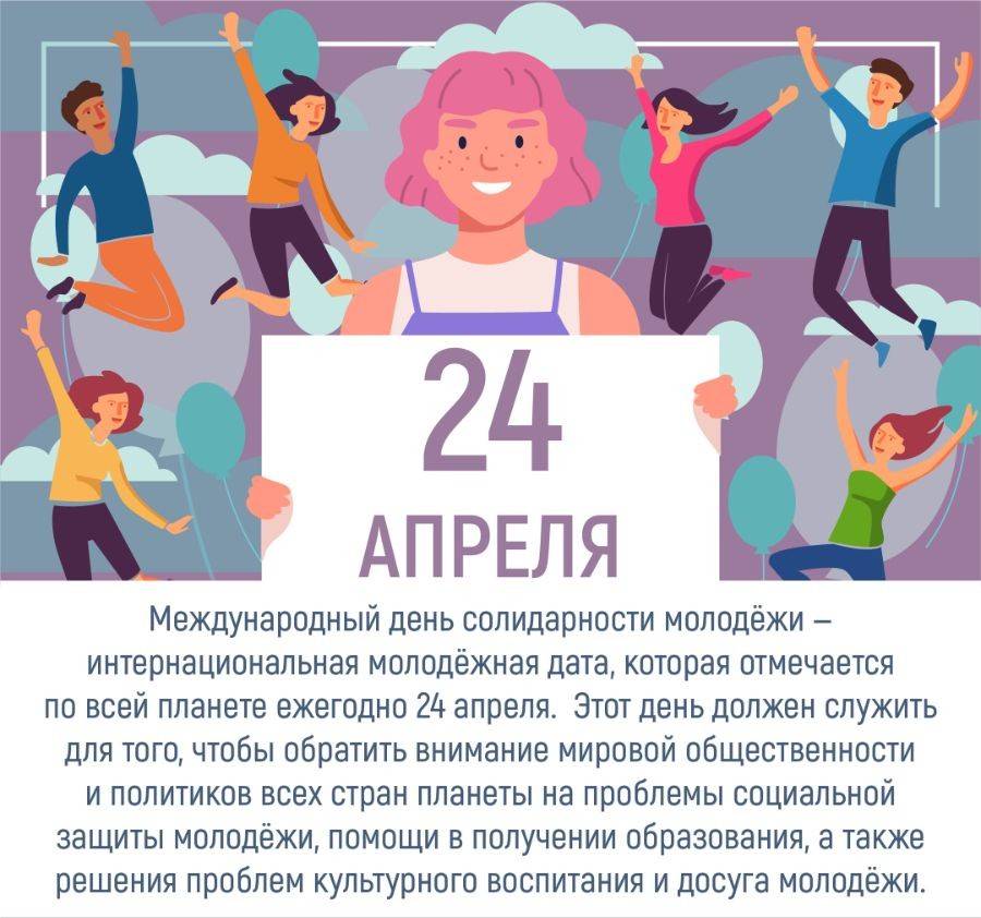 День молодежи в 2022 году: какого числа, дата и традиции праздника