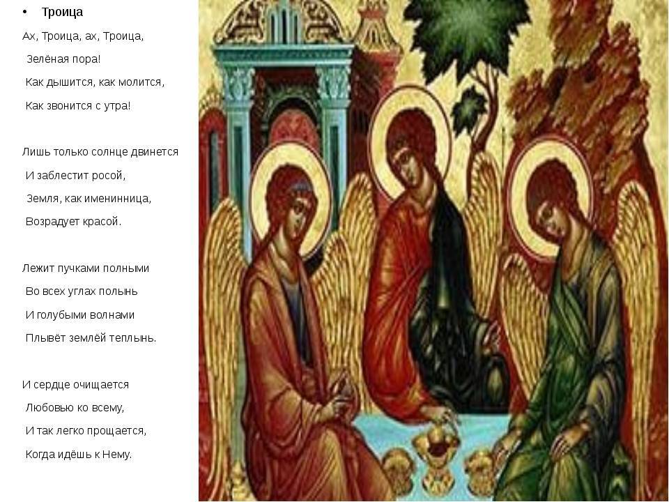 История праздника Святая Троица - Пятидесятница