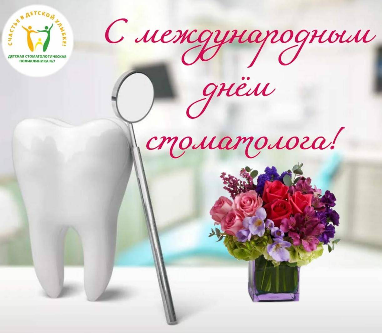 Международный день стоматологаforpost - здоровье |