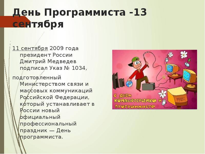 День программиста в России История праздника