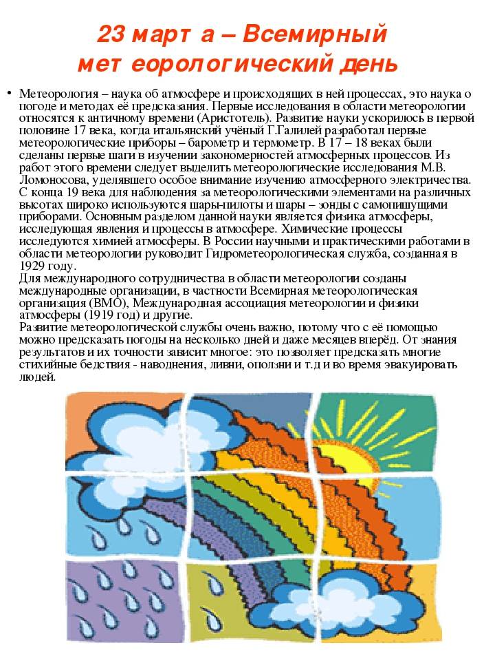 23 марта - всемирный метеорологический день и день работников гидрометслужбы россии!  -