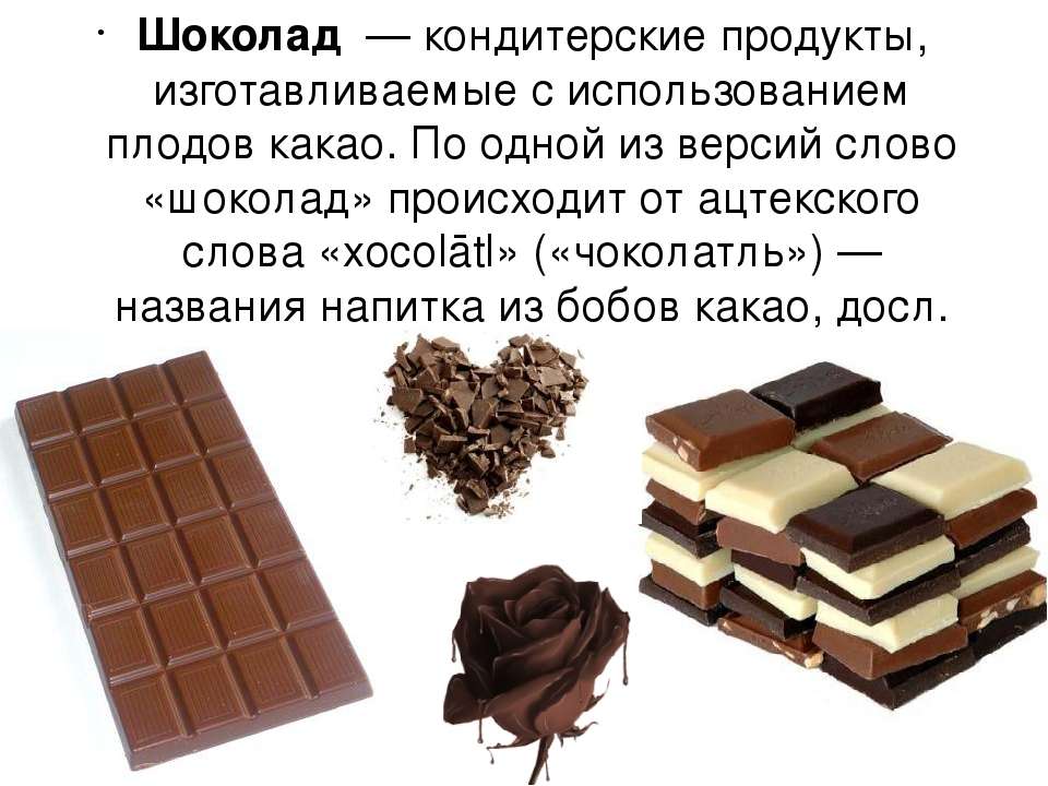 Шоколада много не бывает