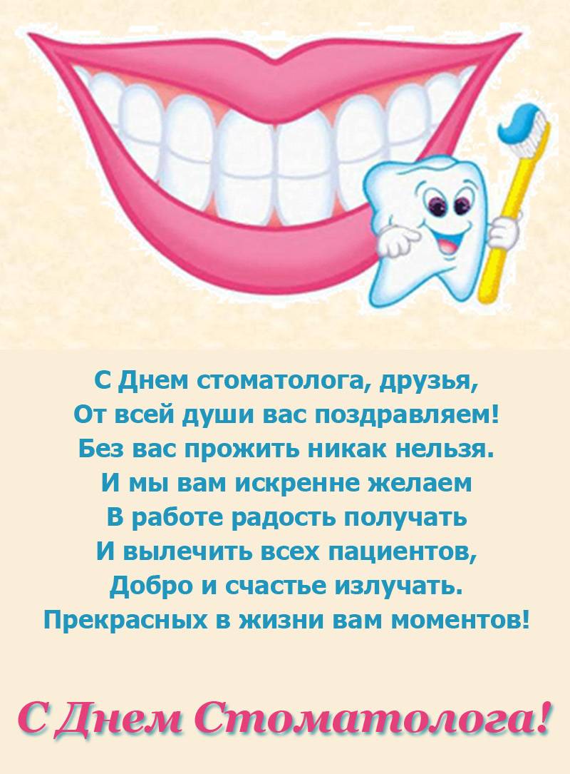 Международный день стоматолога 2023
международный день стоматолога 2023