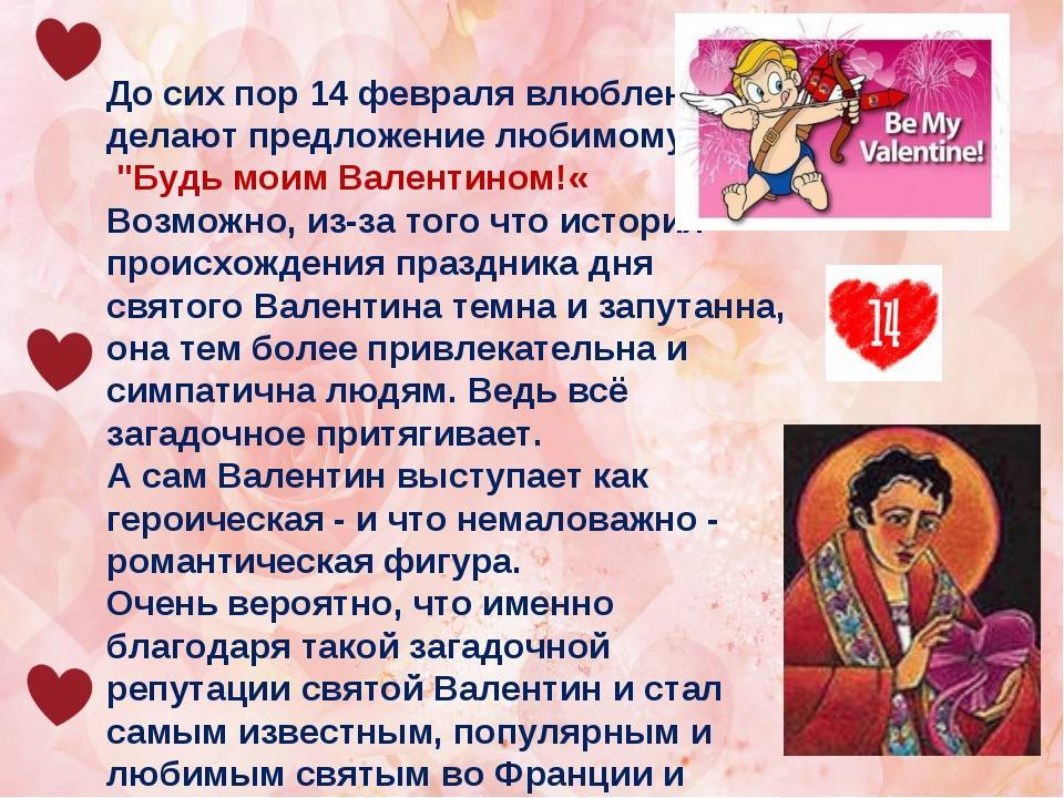 Вокруг света с праздником День святого Валентина