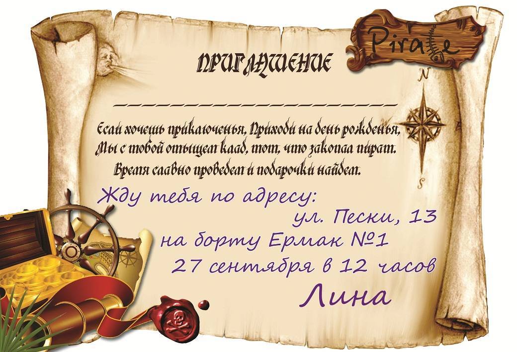 Приглашение На День Рождения Текст Для Друзей