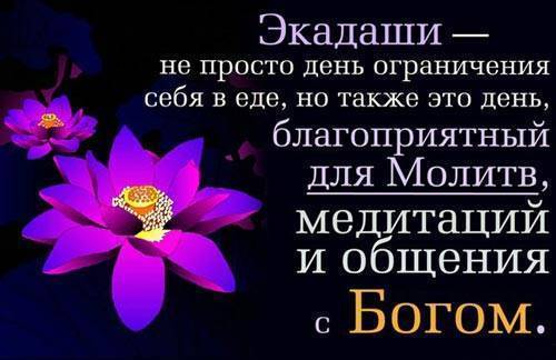 Календарь Экадаши на февраль