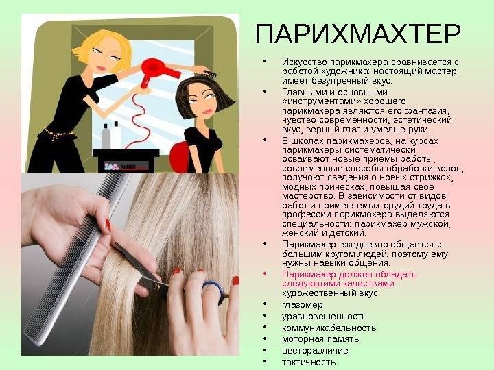 История Дня парикмахера и парикмахерского искусства