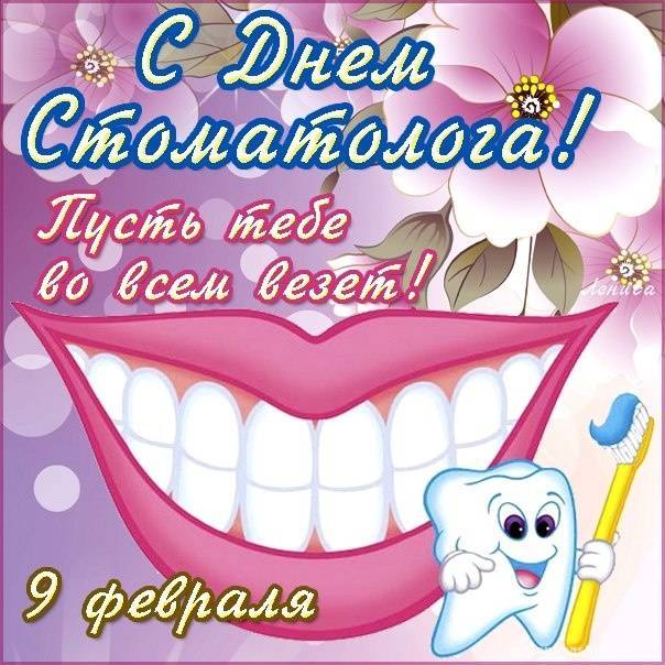Песни-переделки ко Дню Стоматолога Музыкальные поздравления
