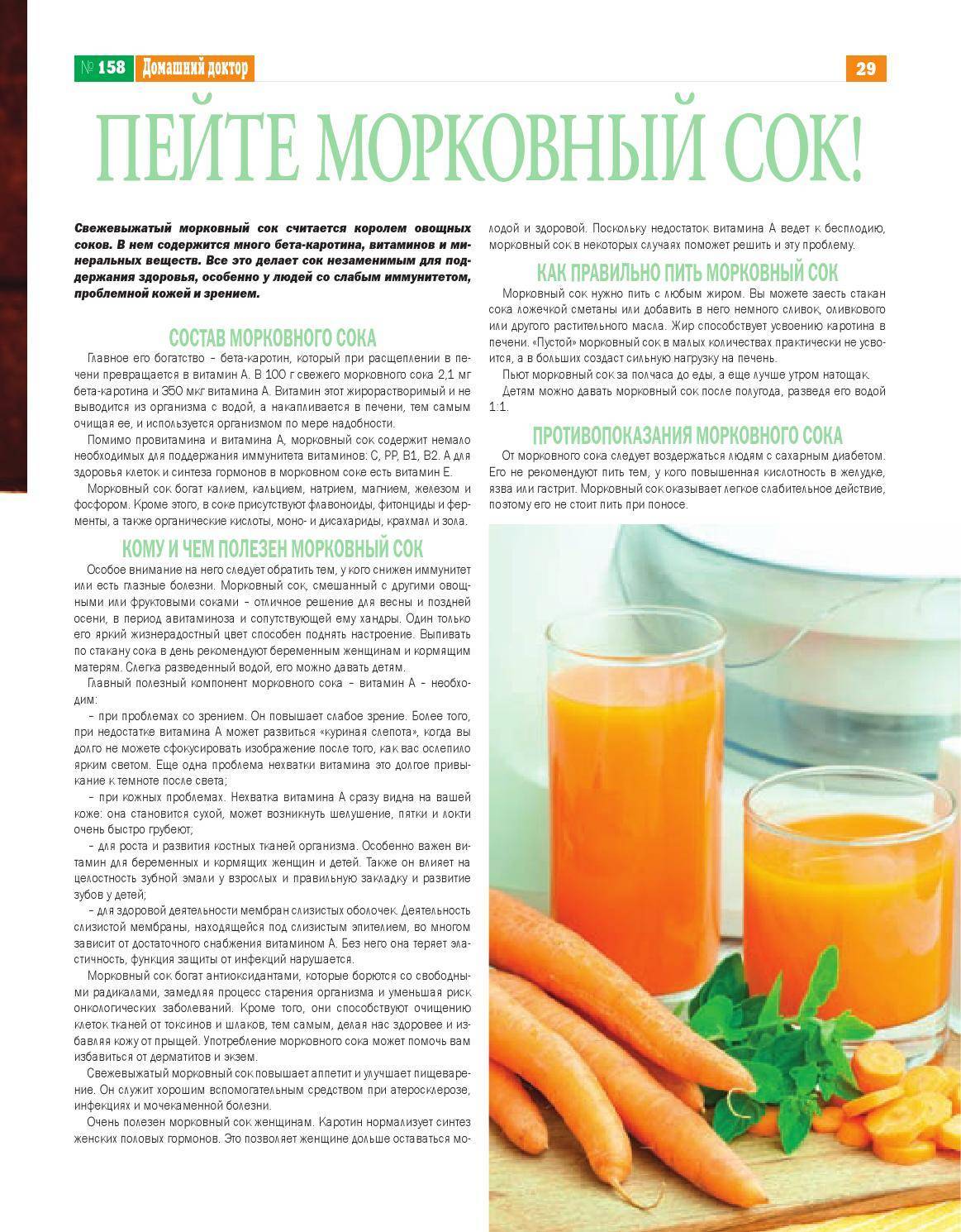 Сколько можно пить сока в день взрослому. Что содержится в морковном соке. Когда пить морковный сок. Польза морковного сока для организма. Морковный сок витамины.
