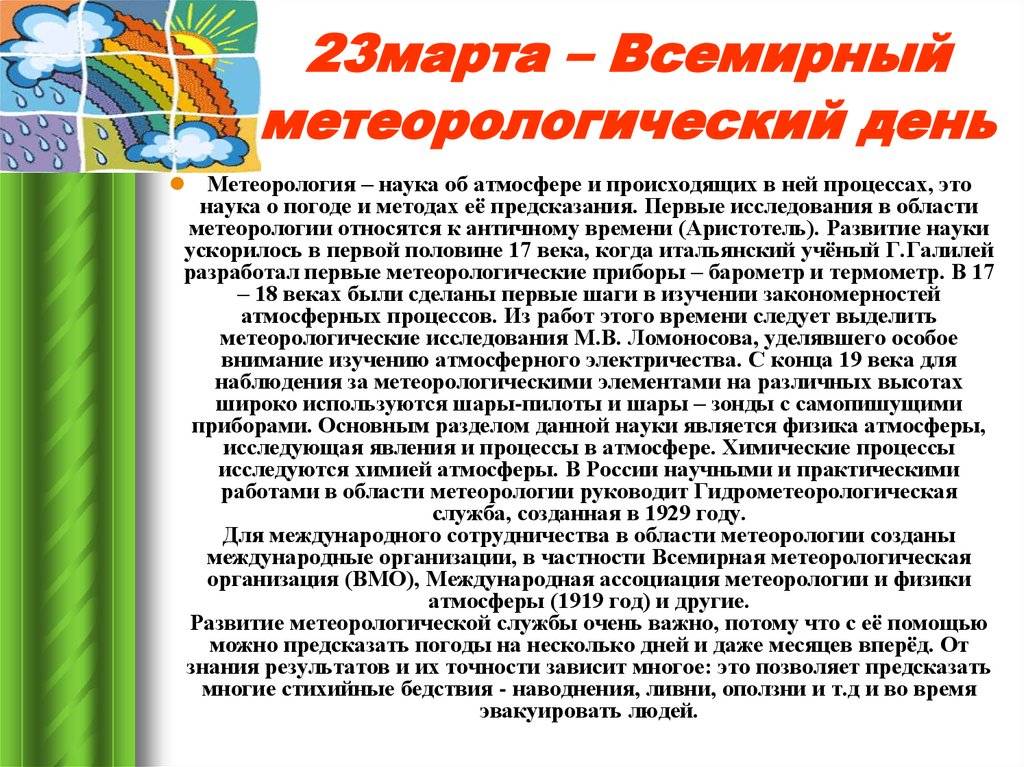 Всемирный день метеорологии отмечается 23 марта - "слово без границ" - новости россии и мира сегодня