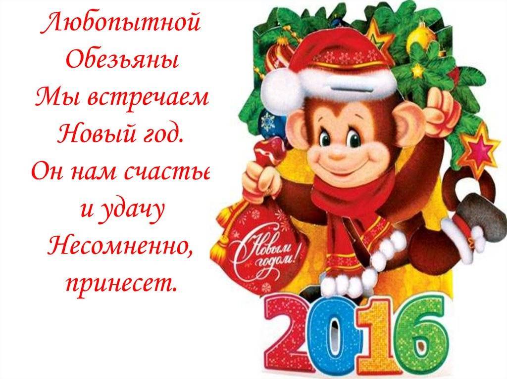 В каком году будет год обезьяны. Следующий год обезьяны. Новогодние поздравления с годом обезьяны. Обезьяны встречают новый год. Год обезьяны следующий год.