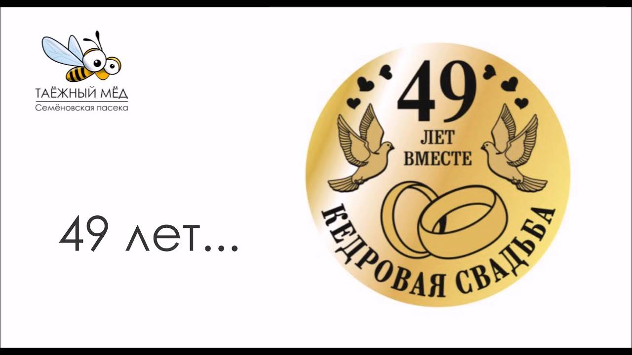 ᐉ что подарить на 49 лет свадьбы – поздравления на муслиновый юбилей - ➡ danilov-studio.ru