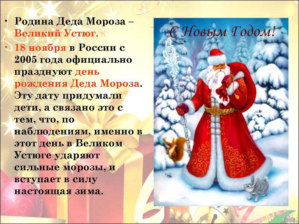 История Деда Мороза в России