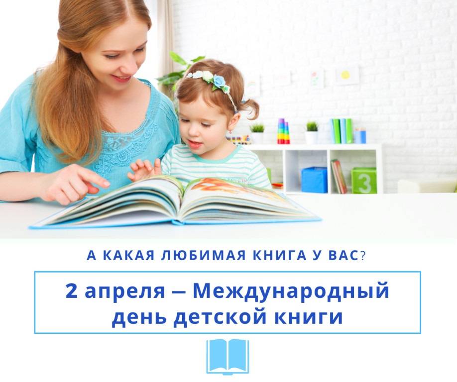 Мцбс: «международный день детской книги» (6+)