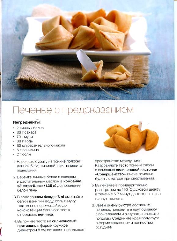 Как сделать печенье с предсказанием по пошаговому рецепту с фото