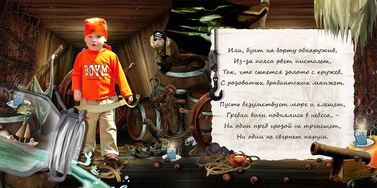 Музыкальная сказка-экспромт в пиратском стиле для детей "Если любишь ты моря"