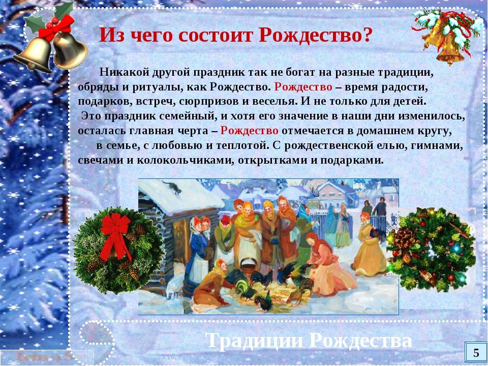 Рождество христово в 2021 году: дата, история праздника, что нельзя делать