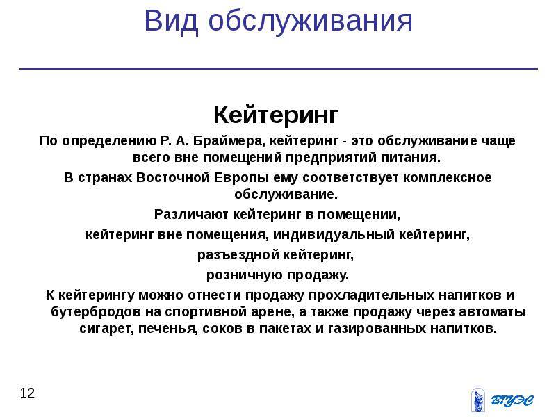 Готовый бизнес-план кейтеринговой службы