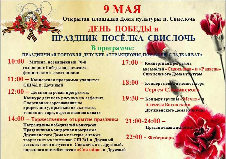 Сценарий музыкальной программы к 9 мая "Сочинение ко Дню Победы"