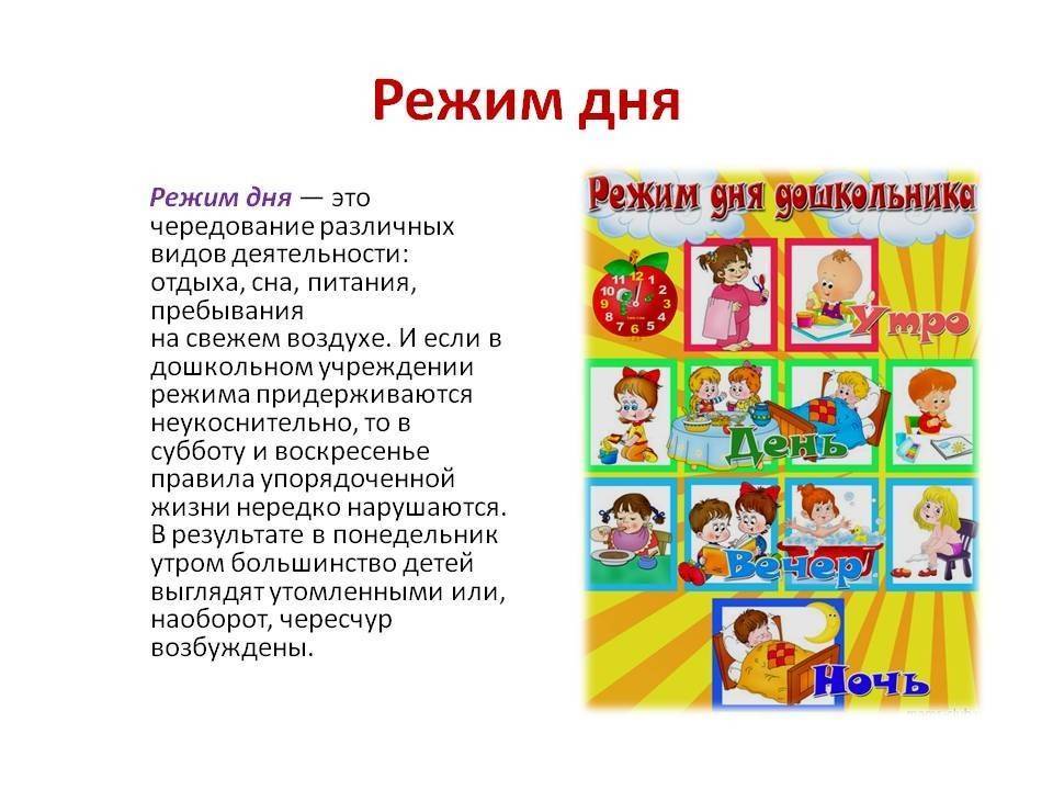 Детские стихи о режиме дня для летнего и санаторного отдыха