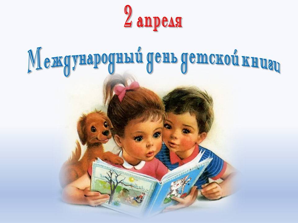 День детской книги история возникновения праздника и его традиции!