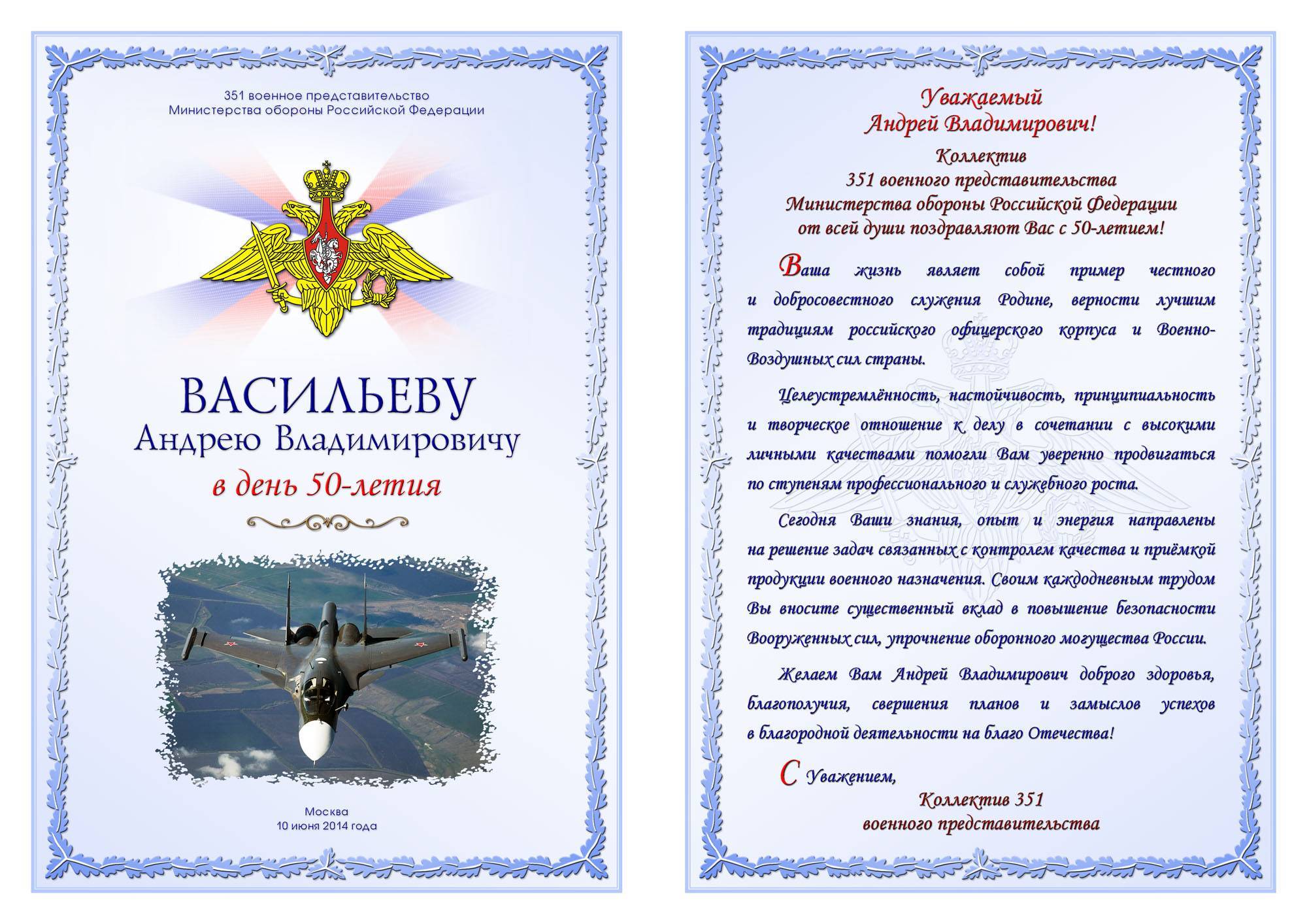 Проза поздравление военному. Адресное поздравление. Поздравительный адрес военному. Памятный адрес. Памятный адрес военному.