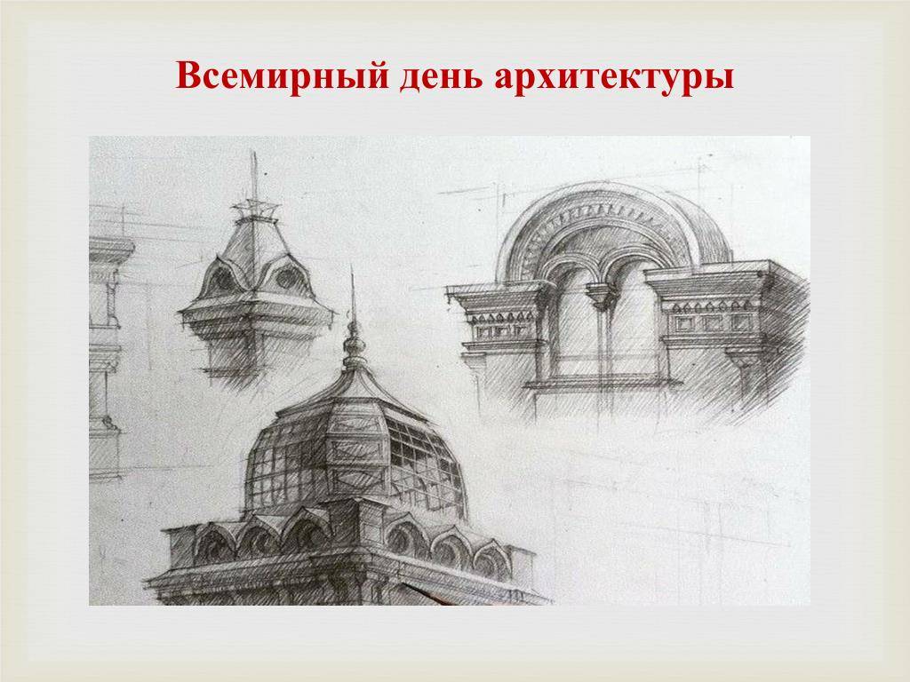 Рубрика "праздники россии" - день архитектора